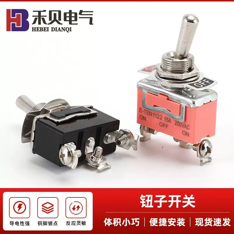 三档12MM钮子开关E-TEN1122 15A3脚3档摇臂拨动开关螺丝脚防水帽