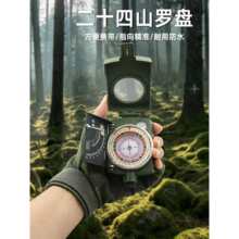 二十四山全自动罗盘高精度小罗盘仪随身罗经仪24多功能指南针其他