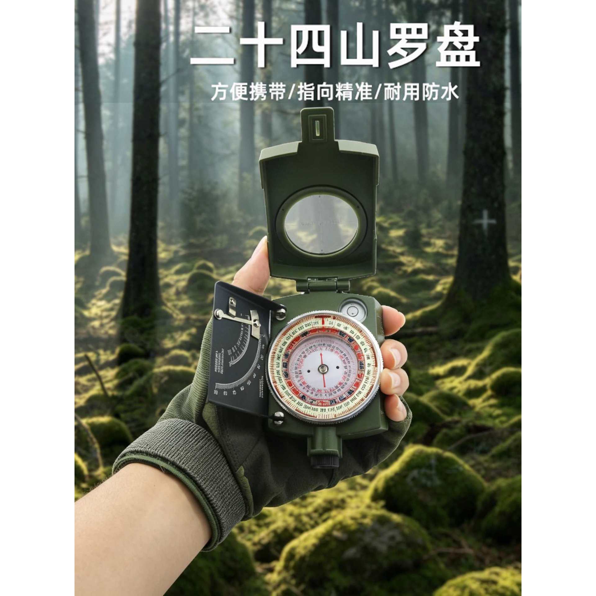 二十四山全自动罗盘高精度小罗盘仪随身罗经仪24多功能指南针其他