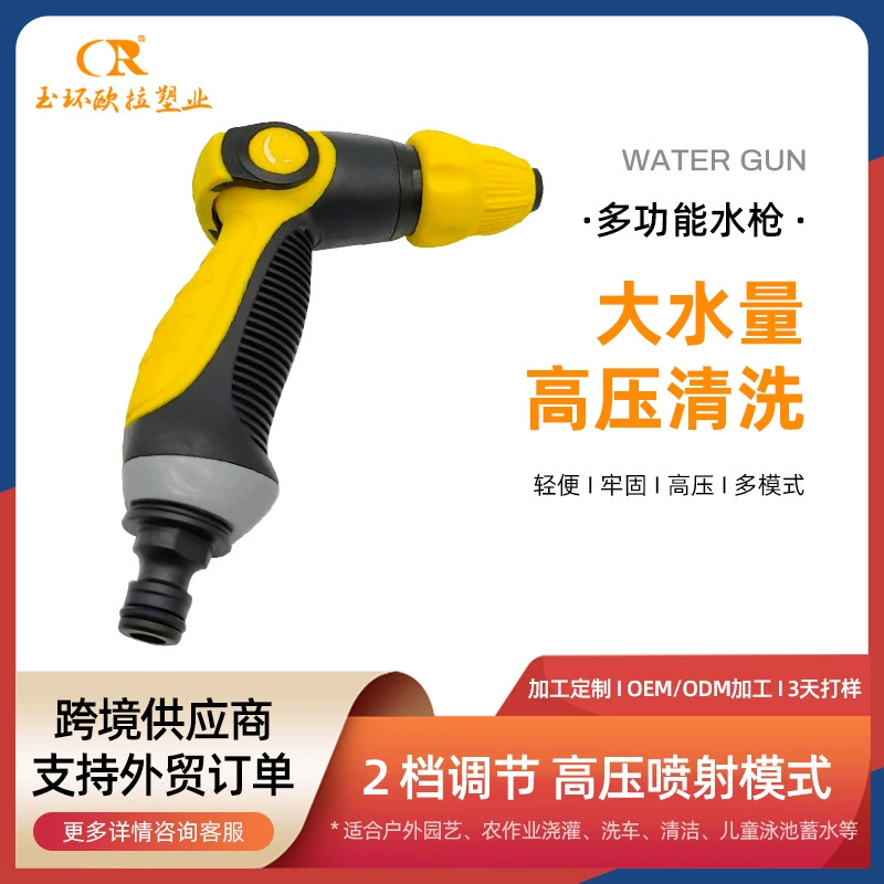 Трансграничный сад Многофункциональный полив цветов Водяной пистолет Бытовой сад Полив цветов и овощей высокого давления Водяной пистолет Регулировка мытья автомобилей Водяной пистолет