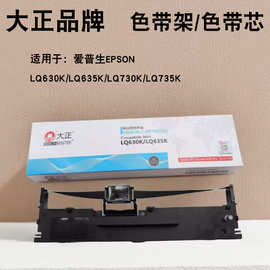 大正LQ630K打印机色带批发LQ630K/635K/610K色带架含芯打印机配件