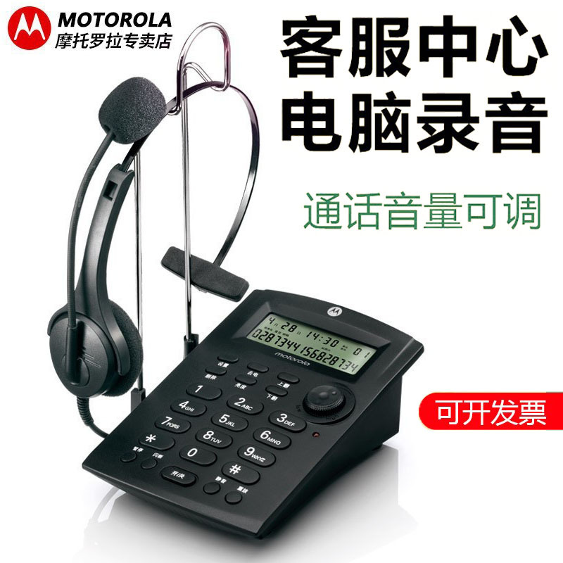 Motorola HT330C Call Center Box: Compatible with headsets, recording phones, and call-to-human customer service.