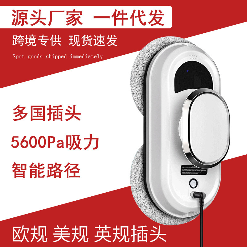 跨境直供全自动擦窗机器人高空玻璃清洁神器自喷水长续航擦窗机|undefined