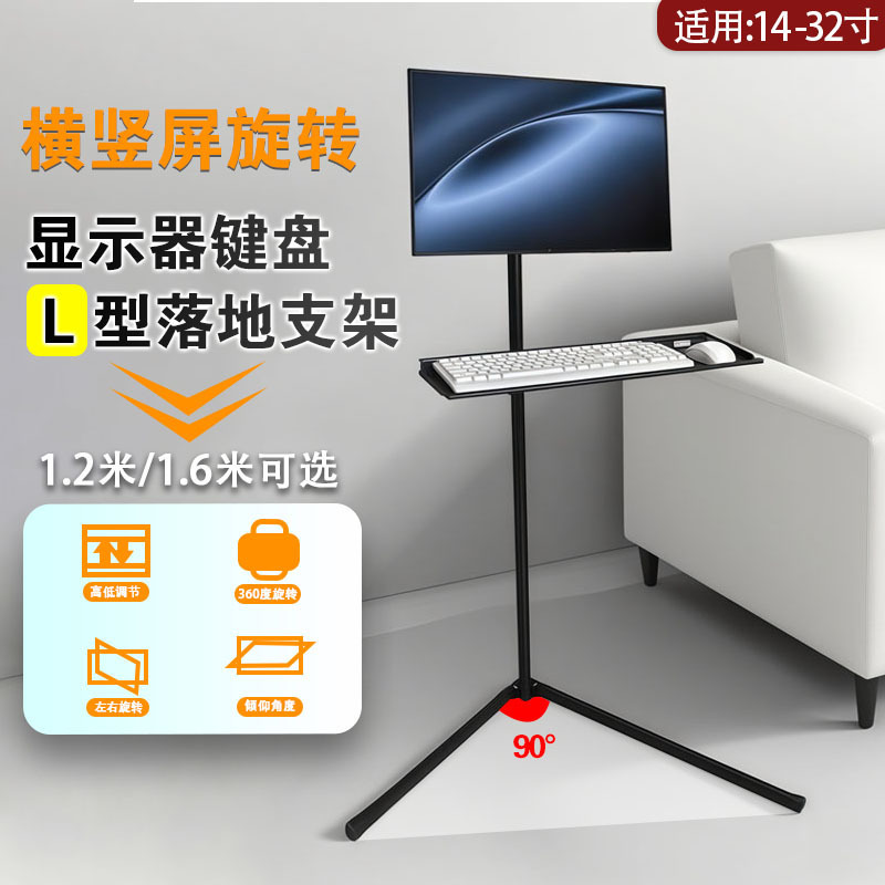 Monitor L-Shaped Floor-Standing Horizontal and Vertical Screen Stand 14-32inch Keyboard and Mouse Tray Standing Workstation Stand Rotating
