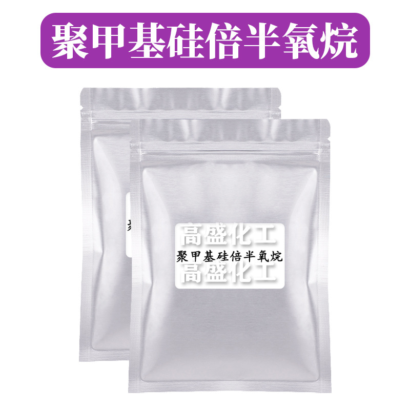 聚甲基硅倍半氧烷 球形 硅酮粉 球形硅树脂微粉 彩妆原料 1kg