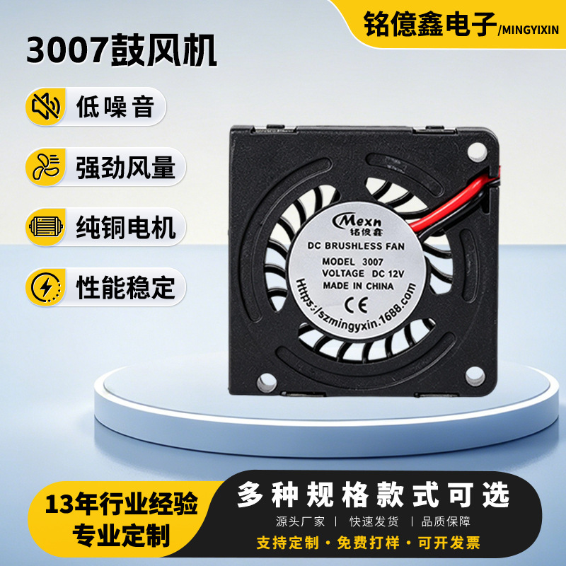 3007 Dc Blower Hydraulic 5V Microcomputer 12V Air Humidifier Cooling Fan Manufacturer