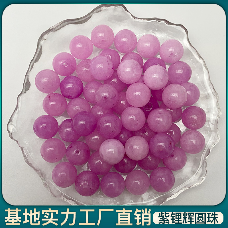 紫鋰輝圓珠紫玉髓串珠子散珠diy飾品手工手鍊項鍊配飾配件材料批
