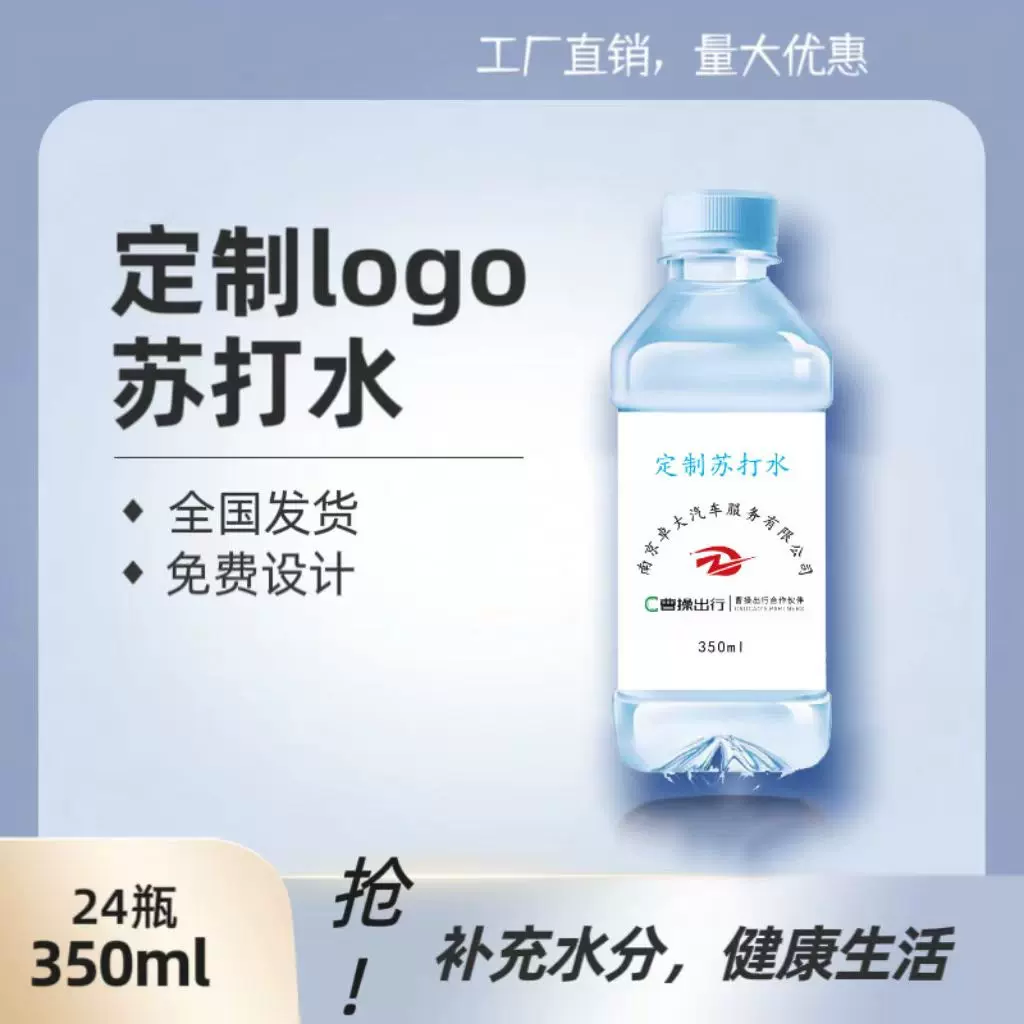 定制苏打水定做logo小瓶装企业宣传广告企业展会活动订做 换标