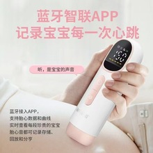 海氏海诺医用胎儿胎心仪孕妇监护监测仪胎动宝宝家用多普勒监护仪
