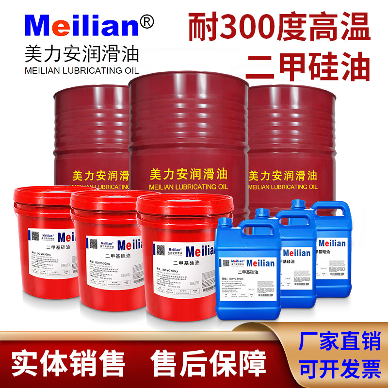 美力安耐高温二甲基硅油透明白色低粘度高温油浴文玩保养4L18