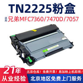 适用兄弟TN2225/2250墨粉盒2240/MFC7360硒鼓7060/7057打印机墨盒