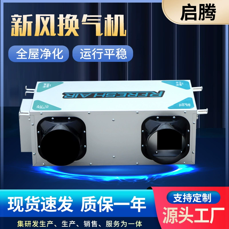 Потолочный вентилятор для свежего воздуха, коммерческий PM2.5, двухсторонний поток свежего воздуха, вентилятор для офисного здания, полный теплообменник