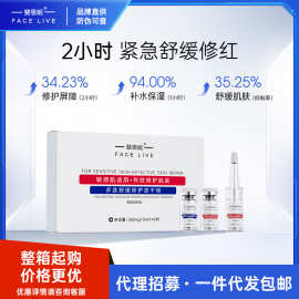 斐思妮多肽舒缓修护冻干粉有效修护敏肌舒缓减少泛红保湿精华液