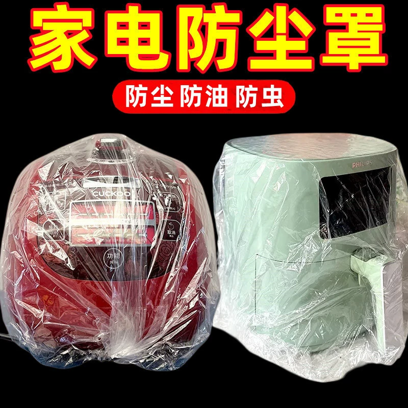 Disposable dust cover electrical appliances, rice cookers, household appliances, larger and thickened transparent cover kitchen cockroach dust cover