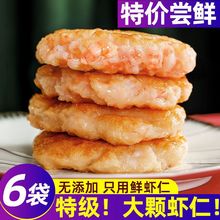 【一等品纯虾饼】0低脂儿童虾饼添加虾排早餐虾饼半成品虾饼新鲜