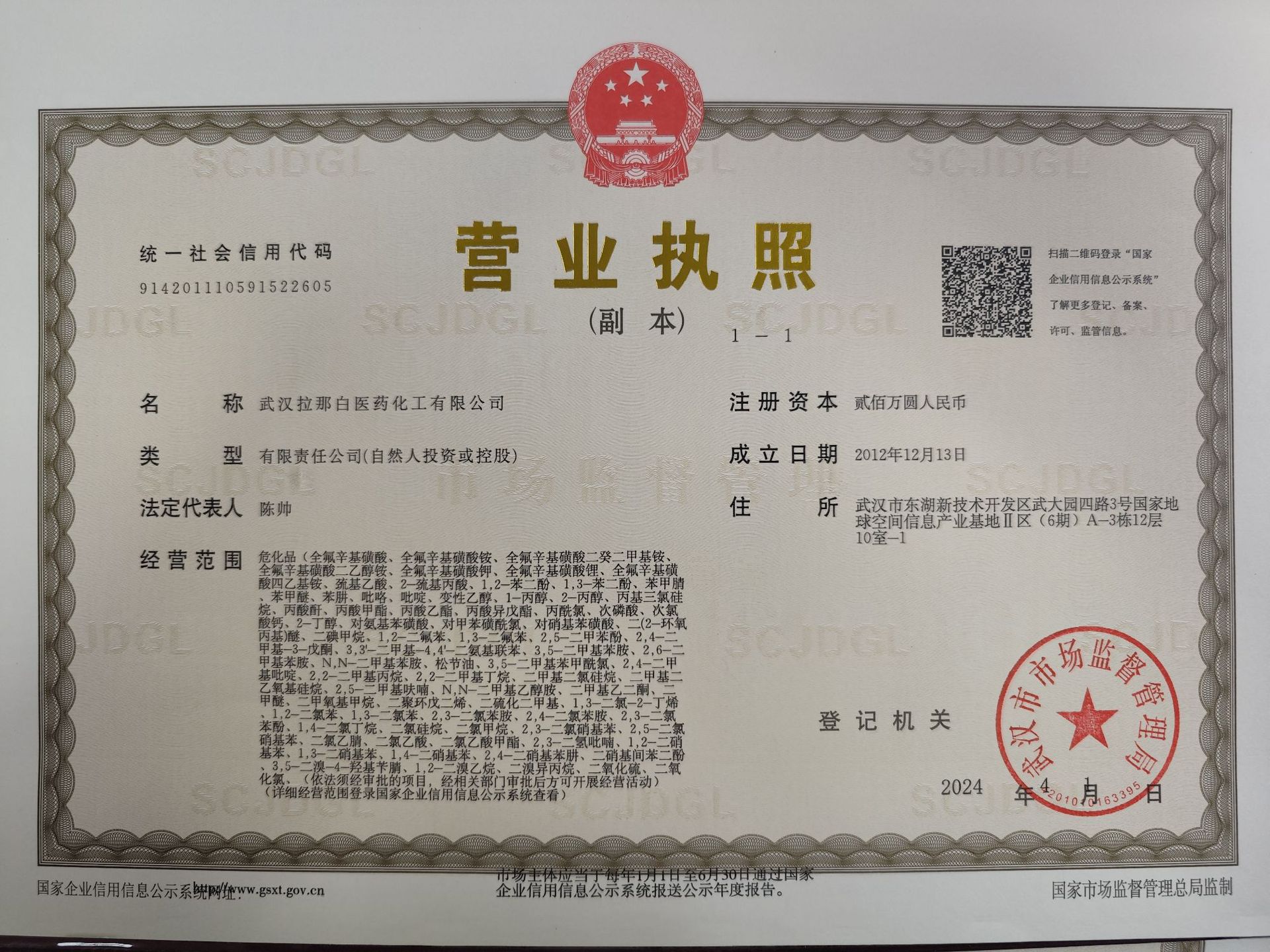 拉那白营业执照2024