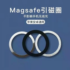 マグネットシートメーカーのmagsafe無線充電マグネットステッカーの車載マグネットリングはアップルのandroid携帯電話に適用されます。