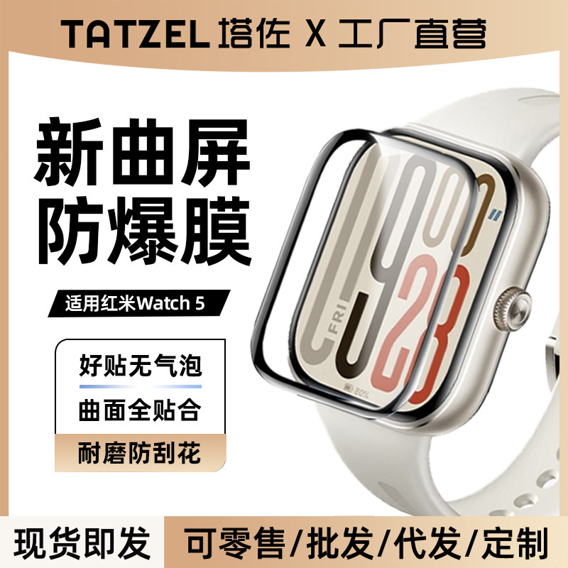 Tazuo Is Suitable for Redmi Watch6 Vitality Version Protective Film Watch5 Xiaomi Watch S5 Ceramic S4 Smart Film Tazuo Is Suitable for Redmi Watch6 Vitality Version Protective Film Watch5 Xiaomi Watch S5 Ceramic S4 Smart Film