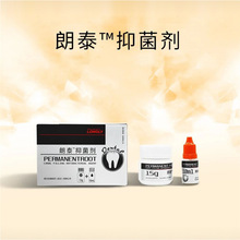 朗泰抑菌剂牙科材料武汉朗力生物糊剂性根充糊剂 朗泰 郎逸派克斯
