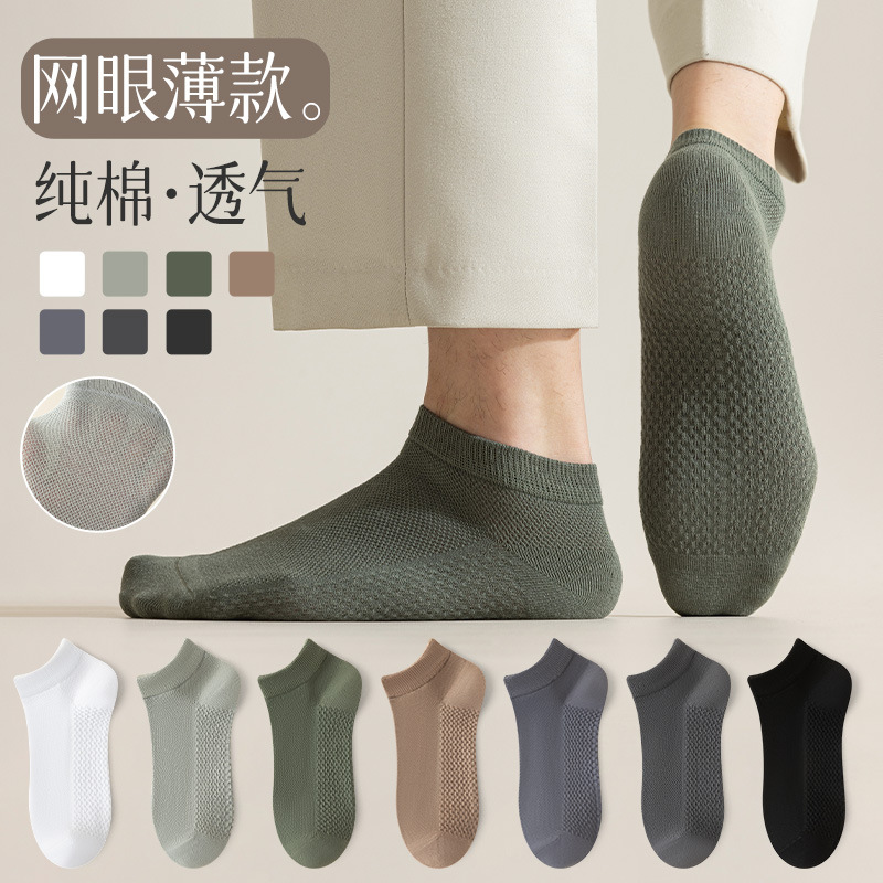 Calcetines hombres desodorantes, absorbentes de sudor, malla de verano, calcetines de algodón transpirables para hombres, calcetines antideslizantes, calcetines deportivos al por mayor
