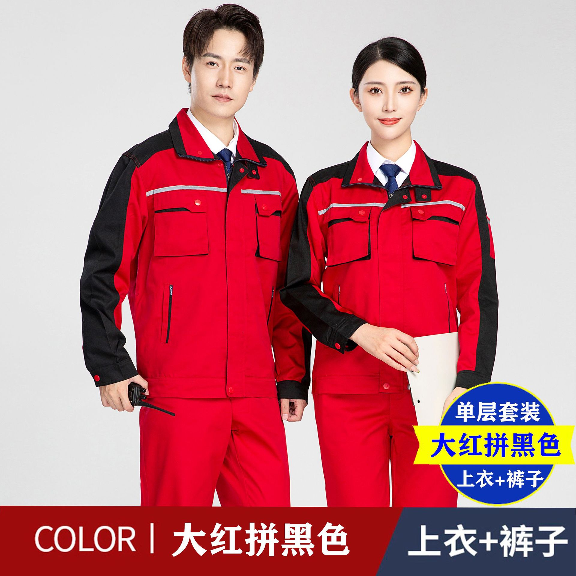 빨간색과 검은색 정장(상의 + 바지)