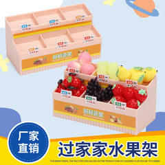 ミニままごとのおもちゃの果物の棚はシミュレーションします。