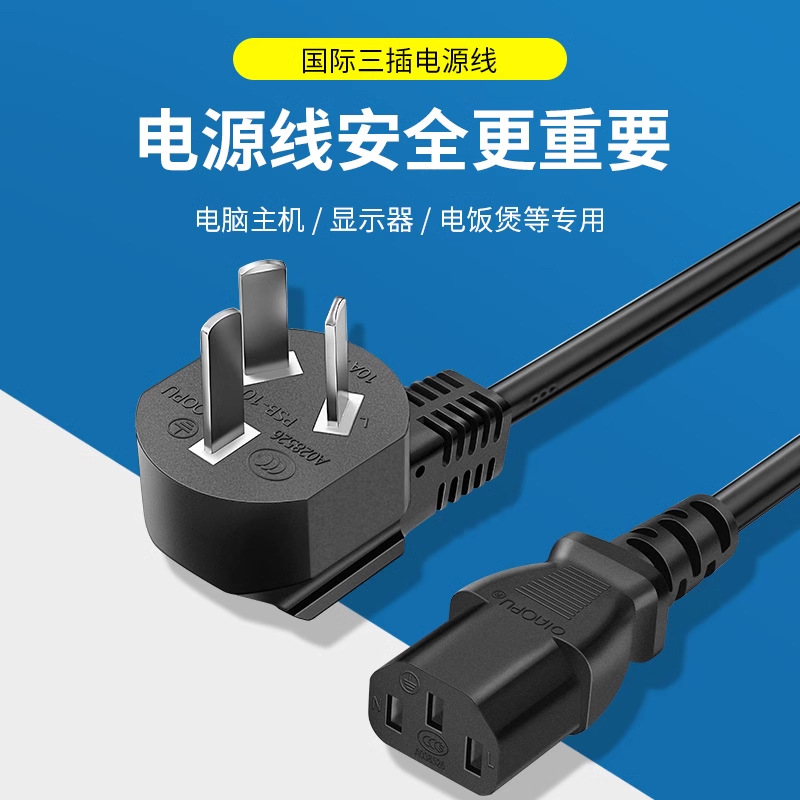 国标电脑电源线三芯插头主机显示器投影仪电饭煲三孔通用延长线