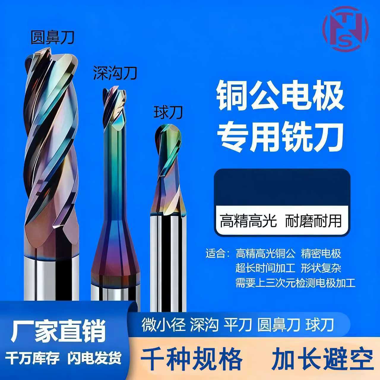 铜公专用小径刀高精度镜面涂层钨钢立铣刀加长铝铜电极高光高耐磨