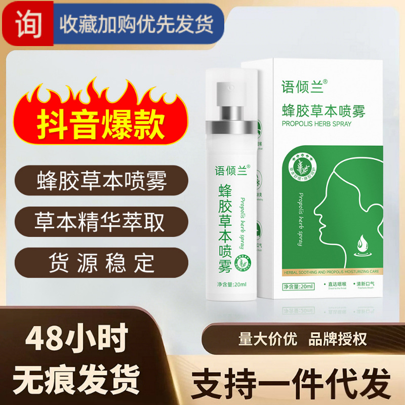 Yuqinglan Propolis Spray 20ml Bottle Herbal Throat Moisturizing Plant Formula for Throat Care, in Stock, Supports Dropshipping