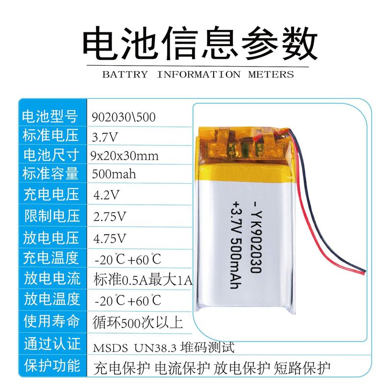 902030锂电池 500mah美容仪电子体重称手持风扇3.7V充电电池|undefined