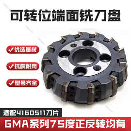 硬质合金可转位面铣刀盘75度GMA直径63—400铣床用面铣刀盘高精度