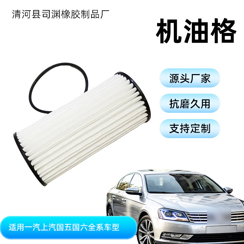 Car Oil Filter Suitable for Faw and Saic Models with National 5 and National 6 Standards, Oil Filter Element Car Oil Filter Suitable for Faw and Saic Models with National 5 and National 6 Standards, Oil Filter Element