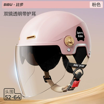 Motosiklet kaskı (dəbilqə) – National Standard 3C Certified Electric - pink-dual-lens-ear-protection-model