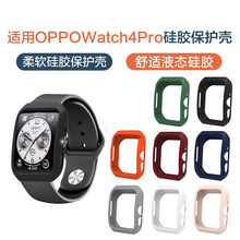 适用oppowatch4pro保护套壳OPPOWatch3pro保护套新款纯色液态硅胶