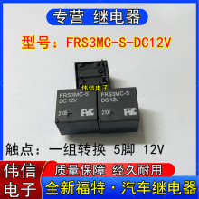ȫ�¸���FRS3MC-S-DC12V��܇�п���X���^���һ�M�D�Q 5�_ 12VDC