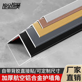 铝合金L型收边护角条瓷砖墙角包边阳角条客厅装饰金属护墙角线条