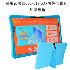Bookman C30/C18MAX/C20PRO Silicone Case Student Tablet Cover Full Protective Anti-Fall Case with Thick Shell
