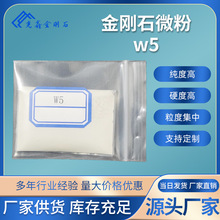 金刚石微粉w5人造单晶抛光粉粉末抛光研磨厂家超细研磨材料高纯度