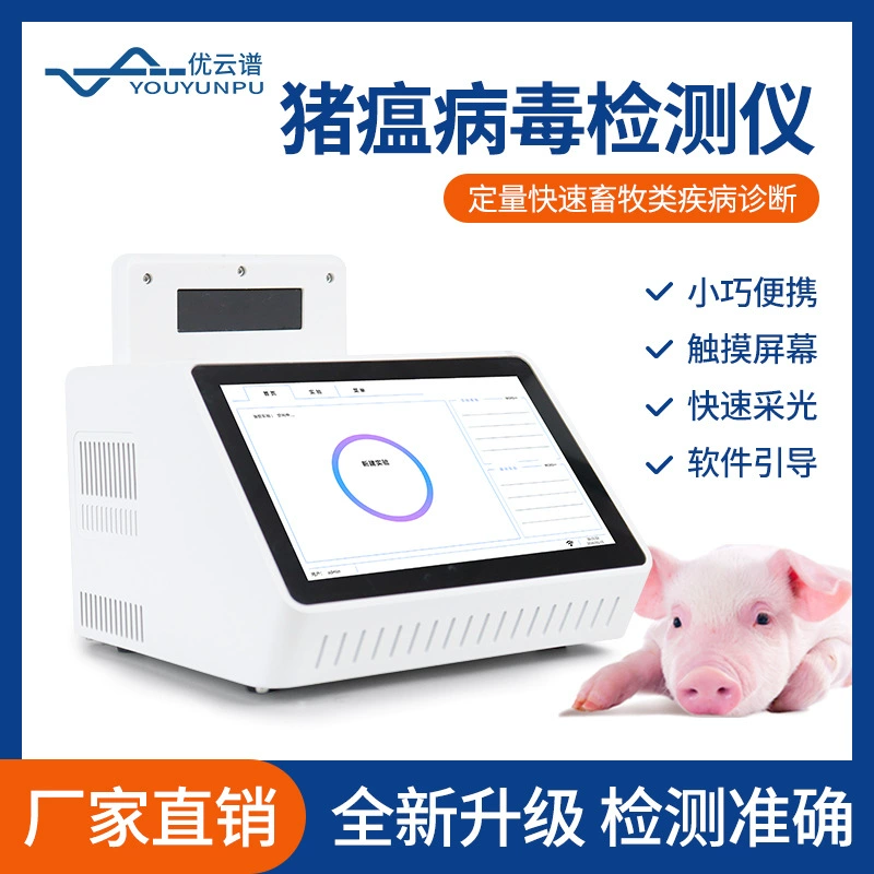 Детектор африканской свиной лихорадки, прибор для быстрой диагностики и количественного флуоресцентного ПЦР-амплификационного анализа для животноводческих хозяйств, скотобоен и птицефабрик.