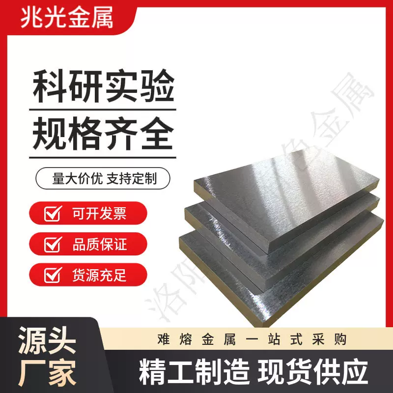 现货钼片-高纯高温0.05mm以上 规格齐全 镜面钼片钼隔热屏钼带MO1