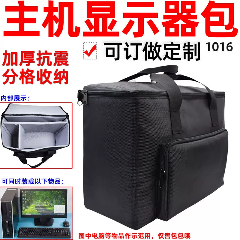 1016台式电脑包微型主机箱显示器屏键盘厚牛津布套收纳袋定制订做