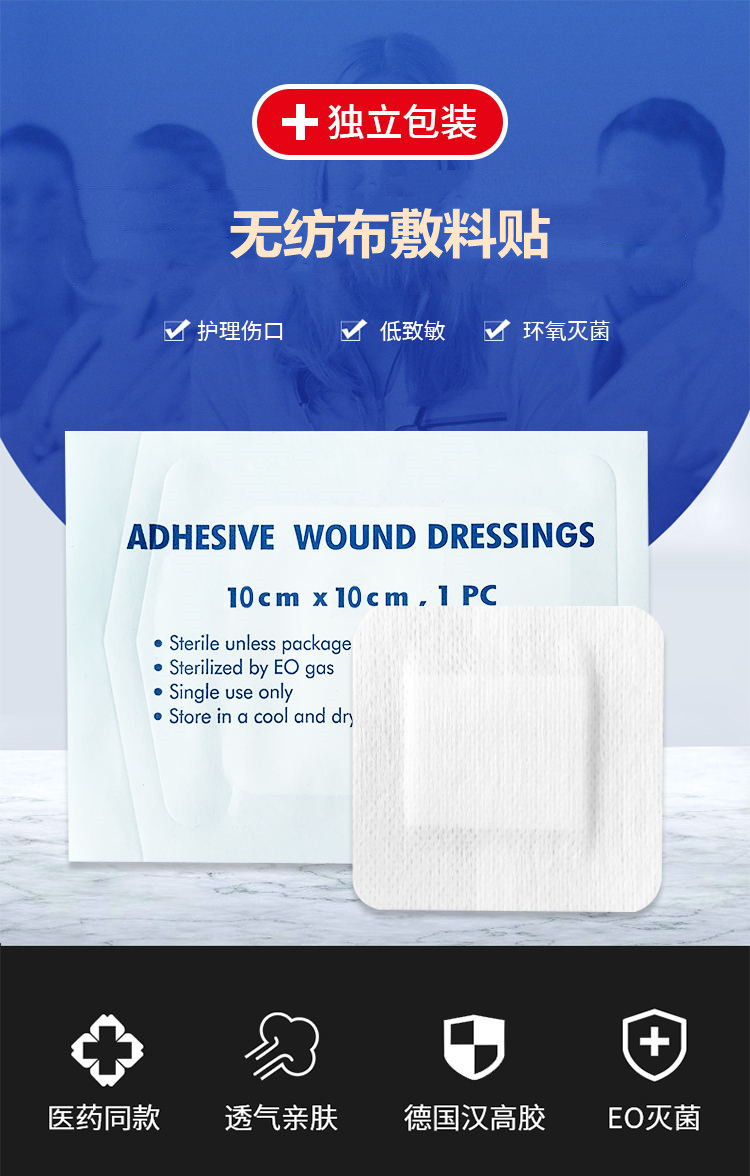 无纺布敷贴详情_01_看图王