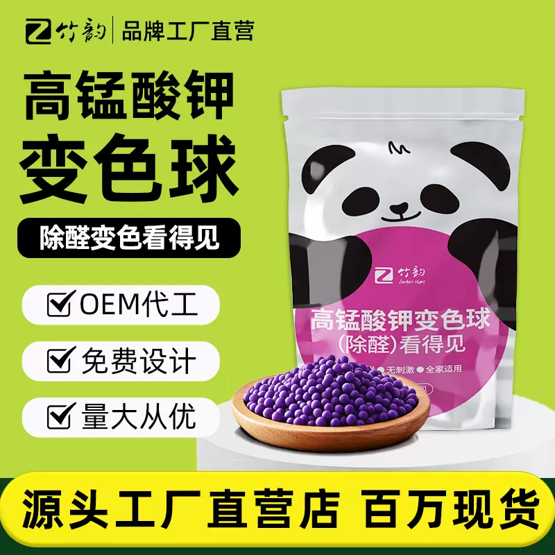 高锰酸钾球除去甲醛木炭紫加黑新房室内竹炭包变色净化竹炭包除味