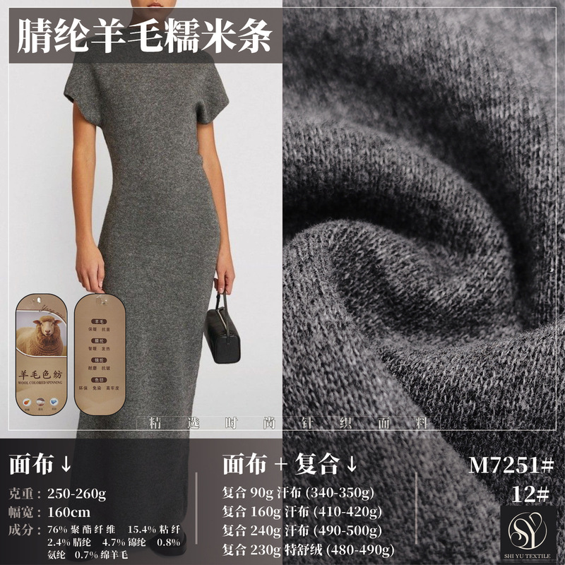 Acrylic Wool Glutinous Rice Strip Fabric Antibacterial Natural Heating Blended Knitted Fabric Autumn and Winter Warm Base Fabric