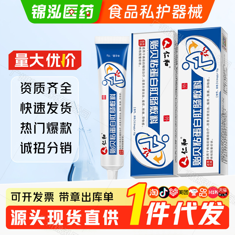 New Date, One-Piece Drop Shipping】Mussel Mucin Anal and Rectal Dressing for Hemorrhoids, Stool Bleeding, Itching, Swelling, and Pain