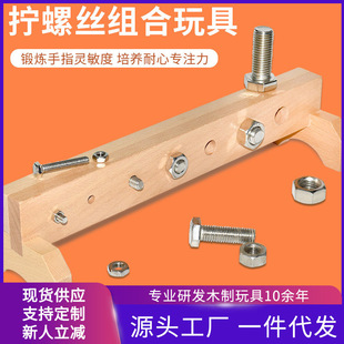Children's Screw Combination Montessori Daily Life Teaching Aids Busy Toys Kidsren's Early Education Educational Workbench Tools