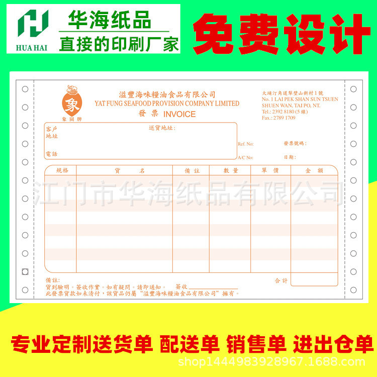 三联粮食出库单入库单食品送货单三层检斤单出仓单销售单印刷
