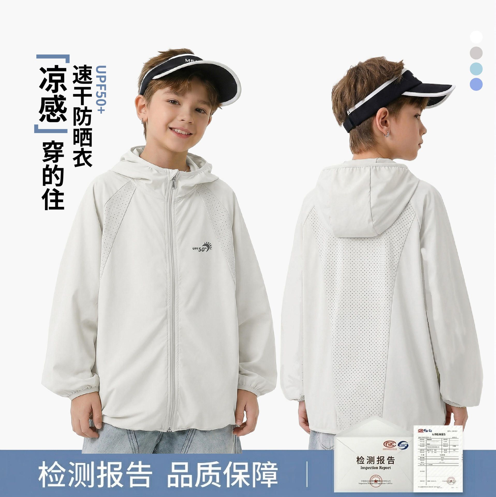 2026夏季爆款今年夏天童装速干防晒衣UPF强防护激光S打孔皮肤衣