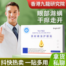 厂家批发茶树精油眼贴 儿童螨除黄金视力冷敷明目茶树精油护眼贴