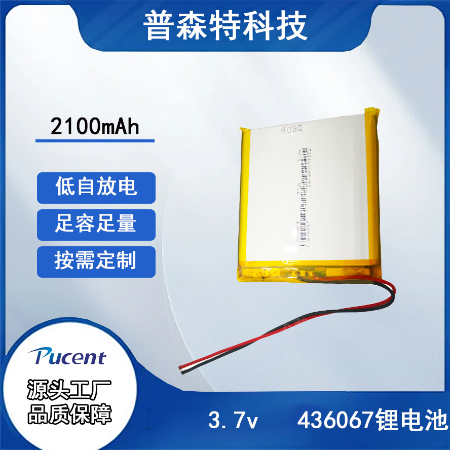 3.7V软包锂电池436067数码聚合物电池家电仪器锂电池批发可充电